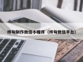 丽江桦甸制作微信小程序（桦甸微信平台）